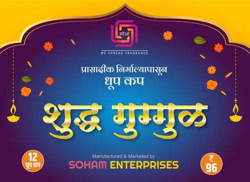 Sambrani Dhoop Cup - Pure Gugul